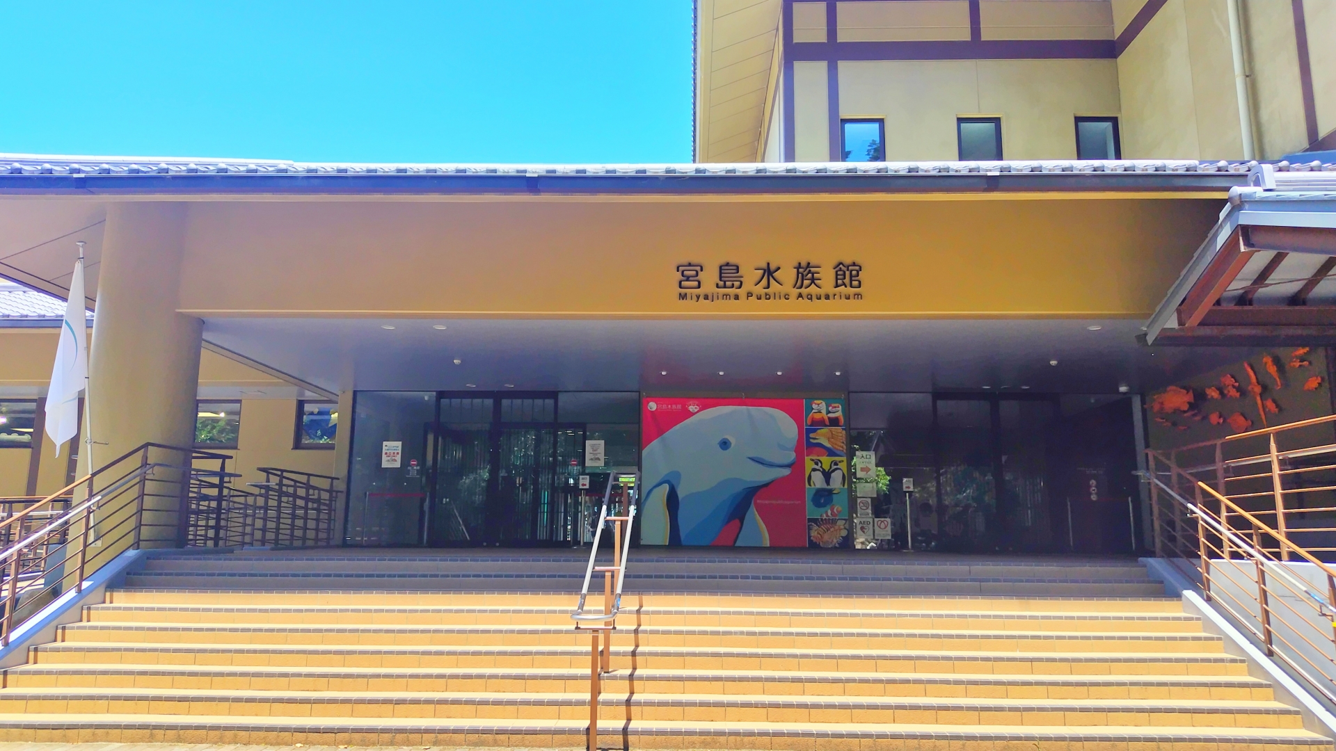 Miyajima Aquarium Miyajimarin