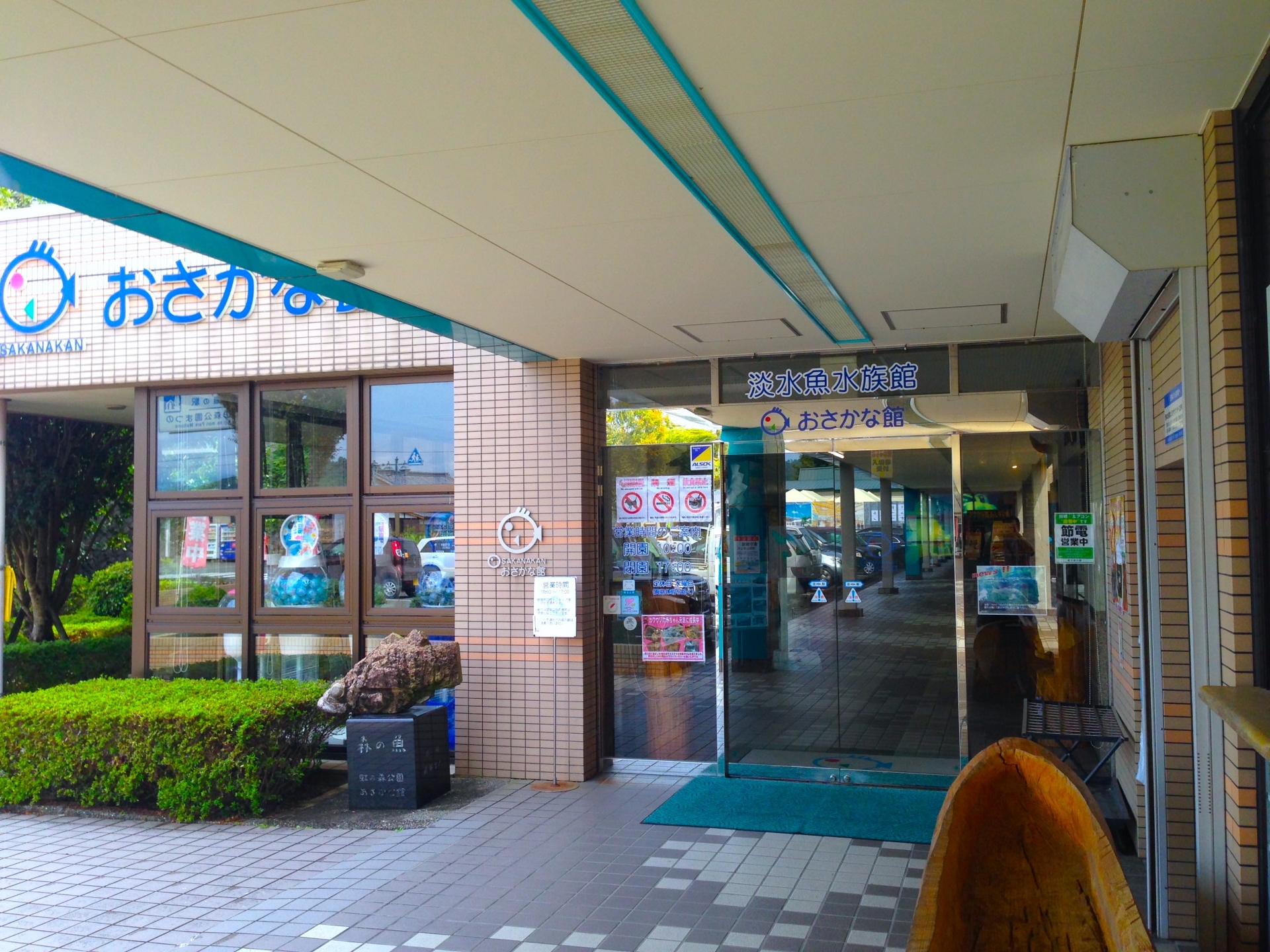 Nijinomori Park Osakanakan