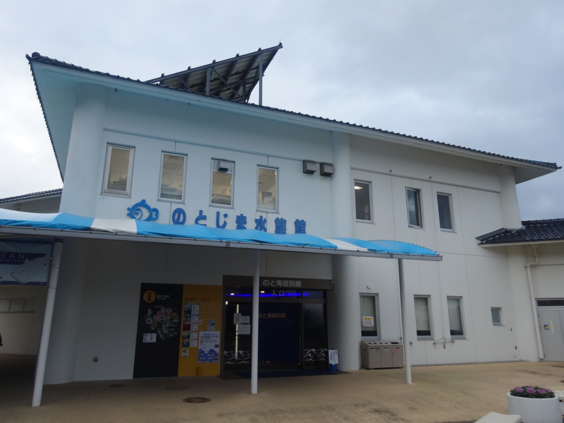 Notojima Aquarium